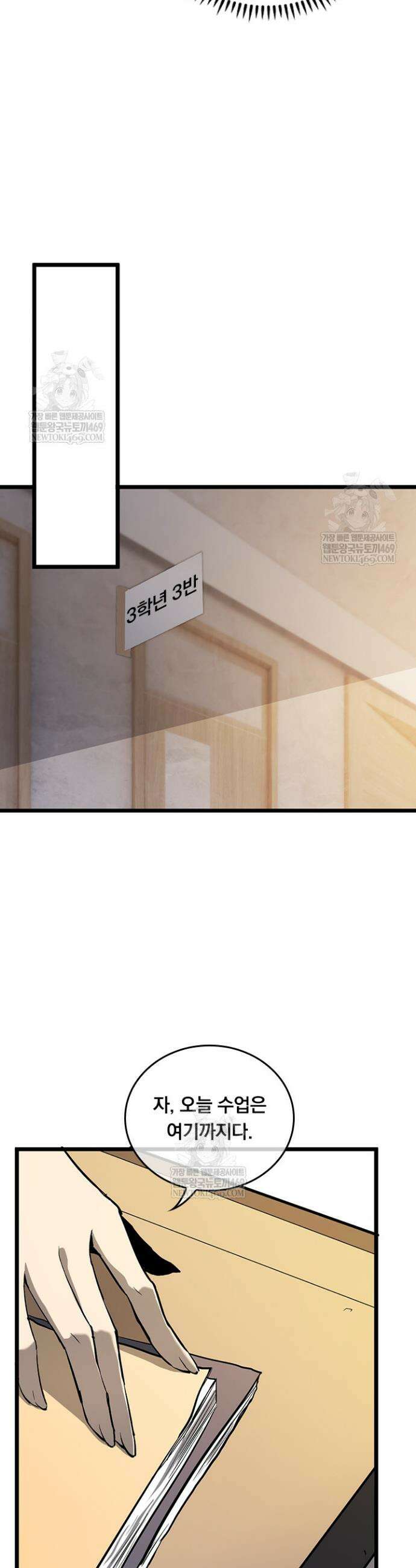 이세계 최강 반지왕 16화 8