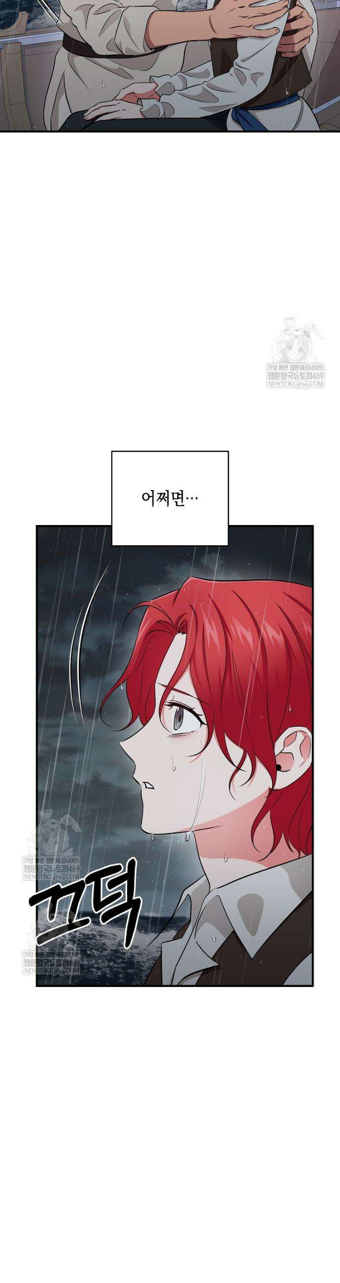 나의 해적 왕자님 18화 3