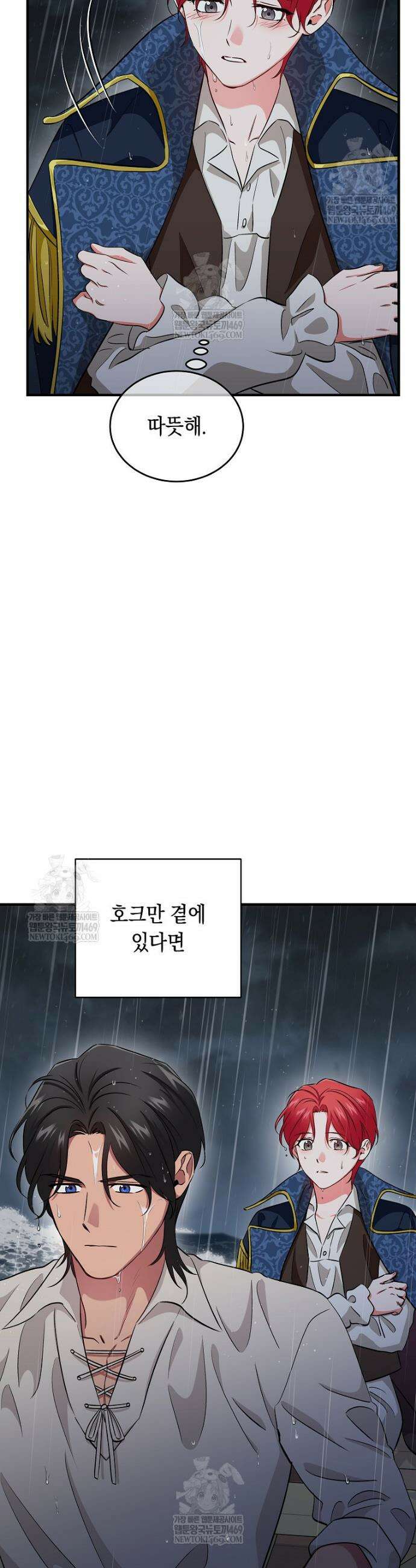 나의 해적 왕자님 18화 7