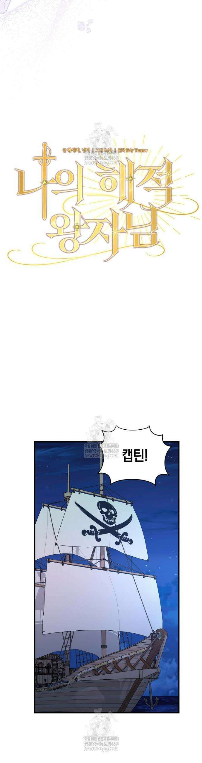 나의 해적 왕자님 18화 10