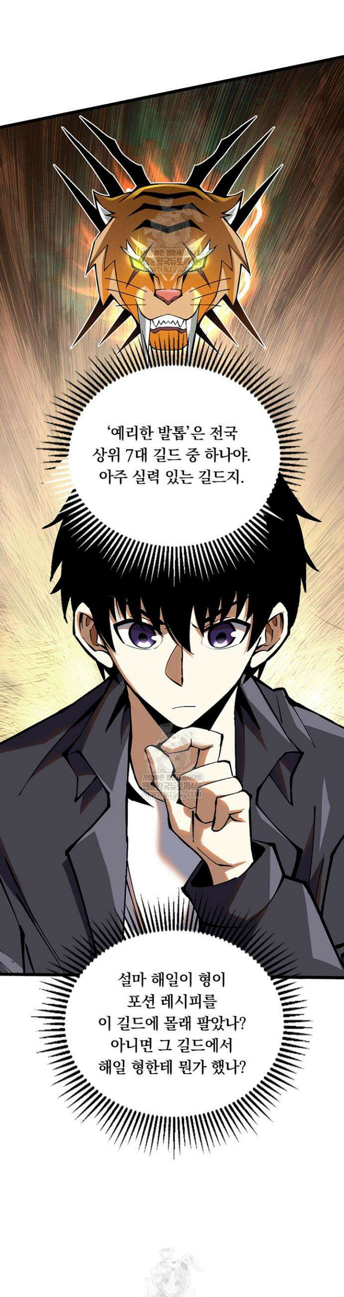 S급 흑마법사로 레벨업 29화 2