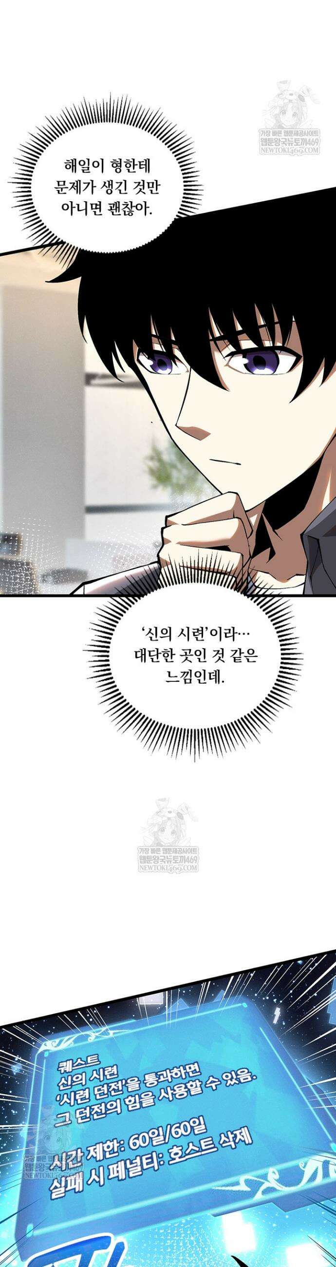 S급 흑마법사로 레벨업 29화 5