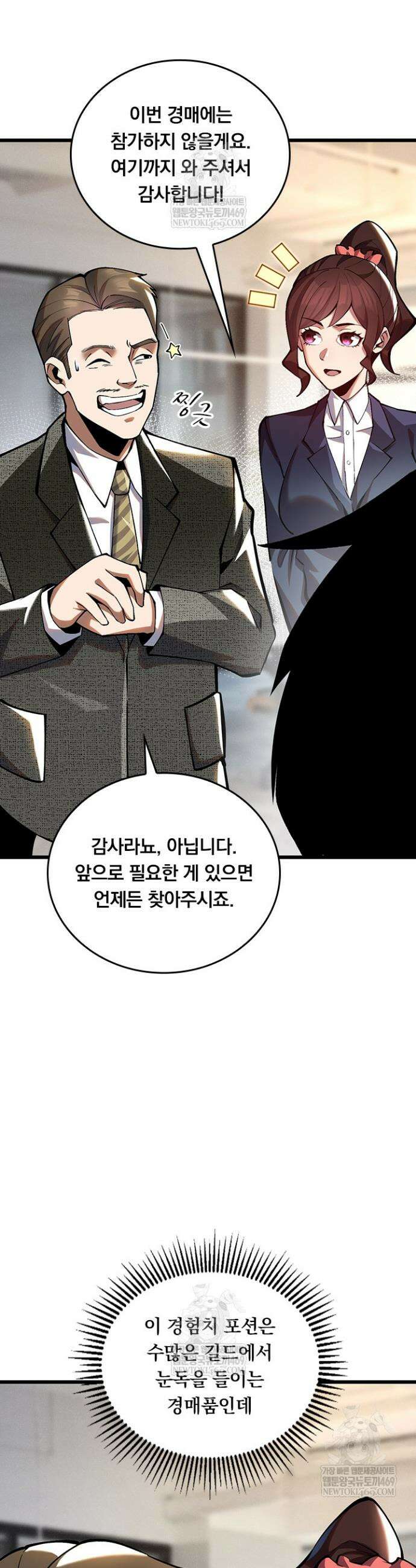 S급 흑마법사로 레벨업 29화 7