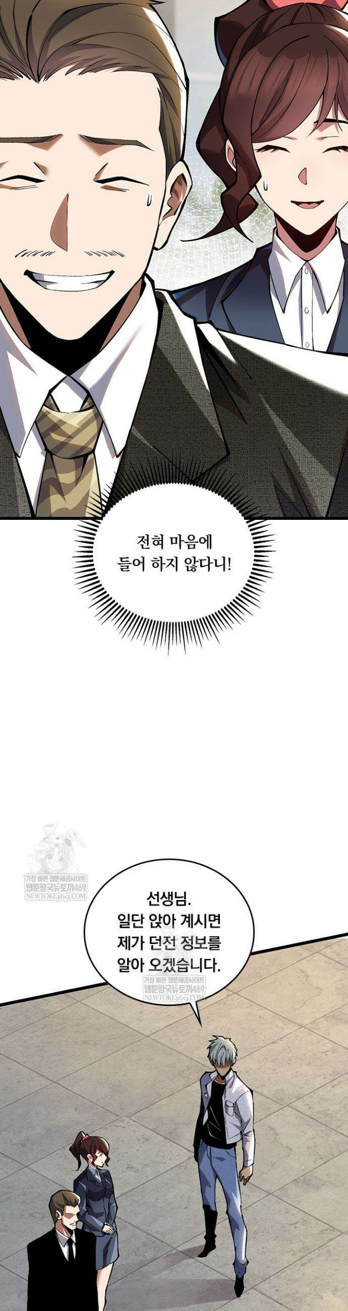 S급 흑마법사로 레벨업 29화 8