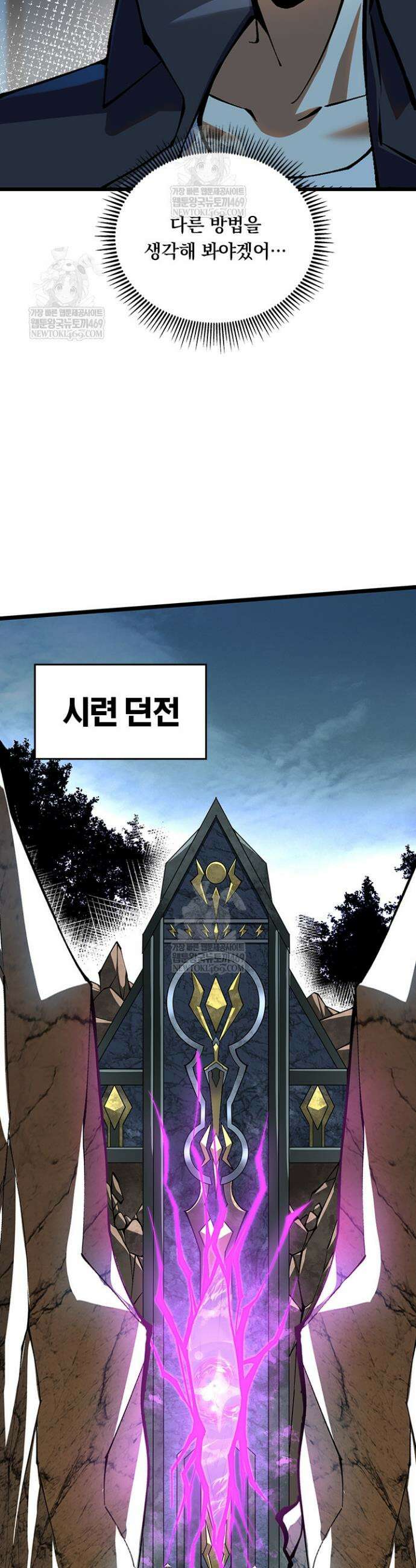S급 흑마법사로 레벨업 29화 13