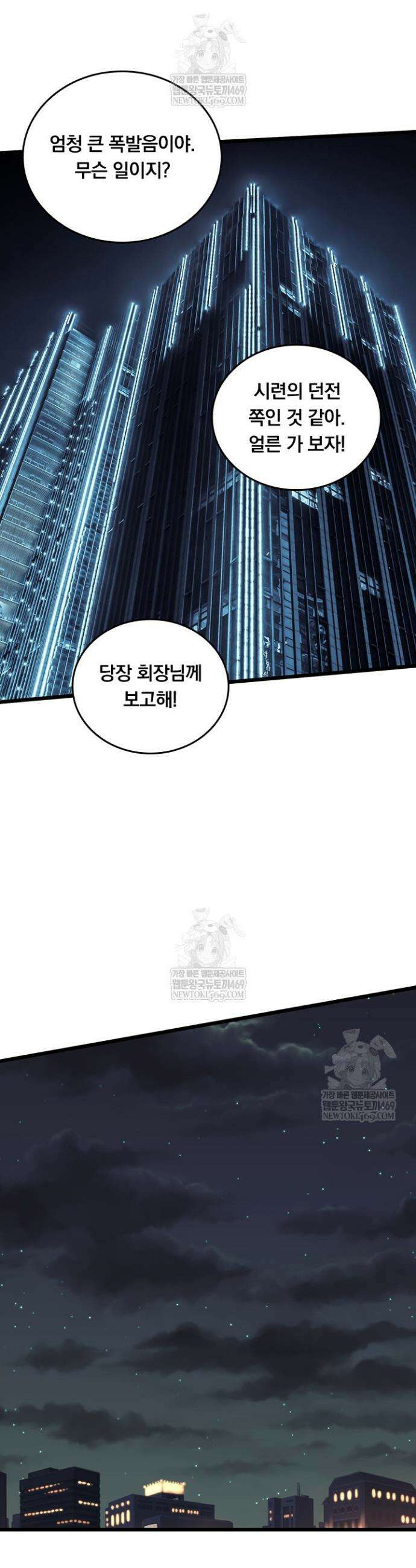 S급 흑마법사로 레벨업 29화 21