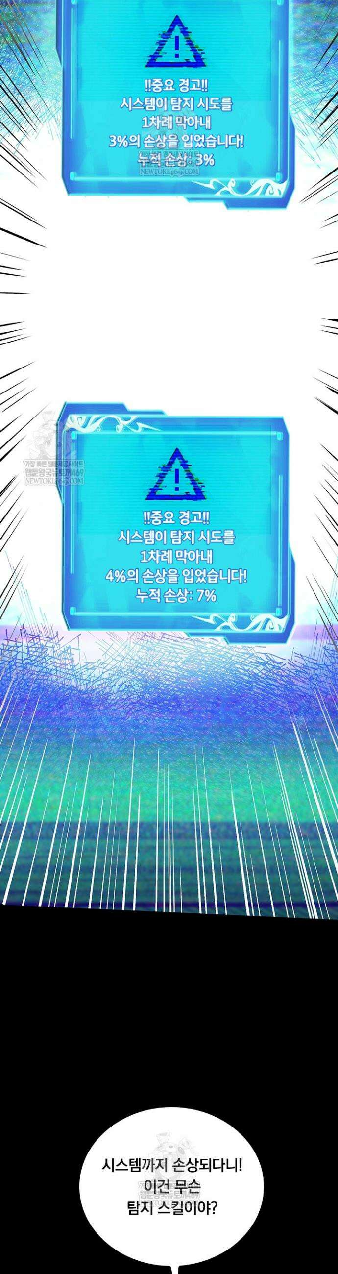 S급 흑마법사로 레벨업 29화 27