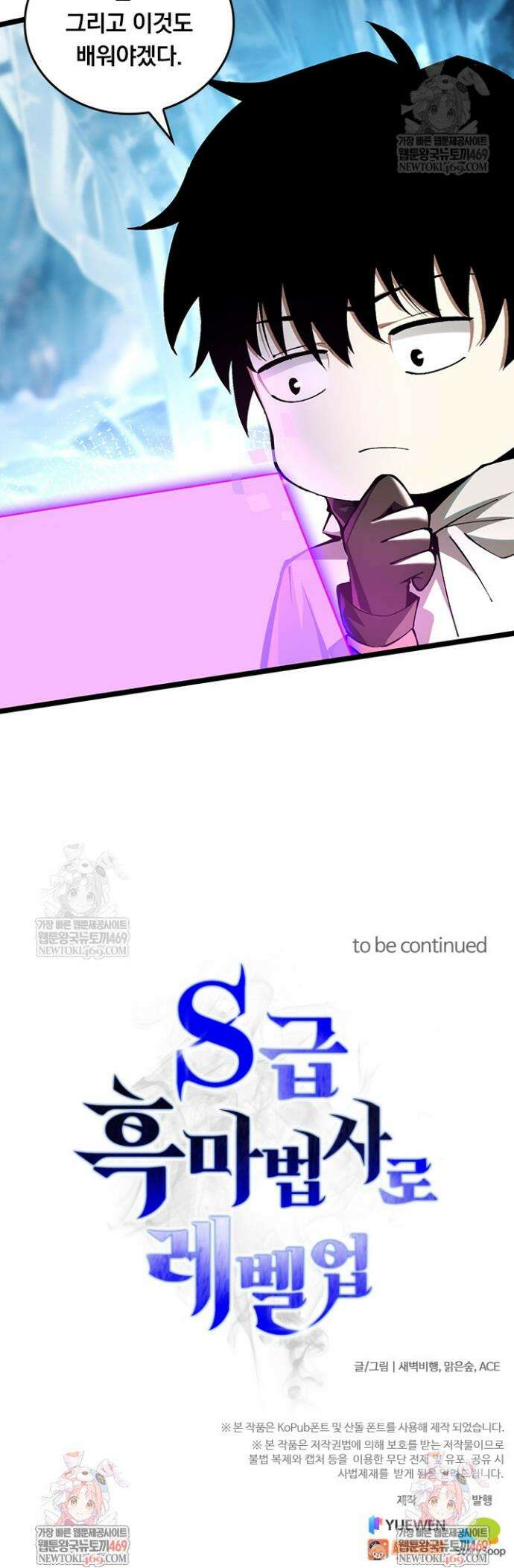 S급 흑마법사로 레벨업 34화 26