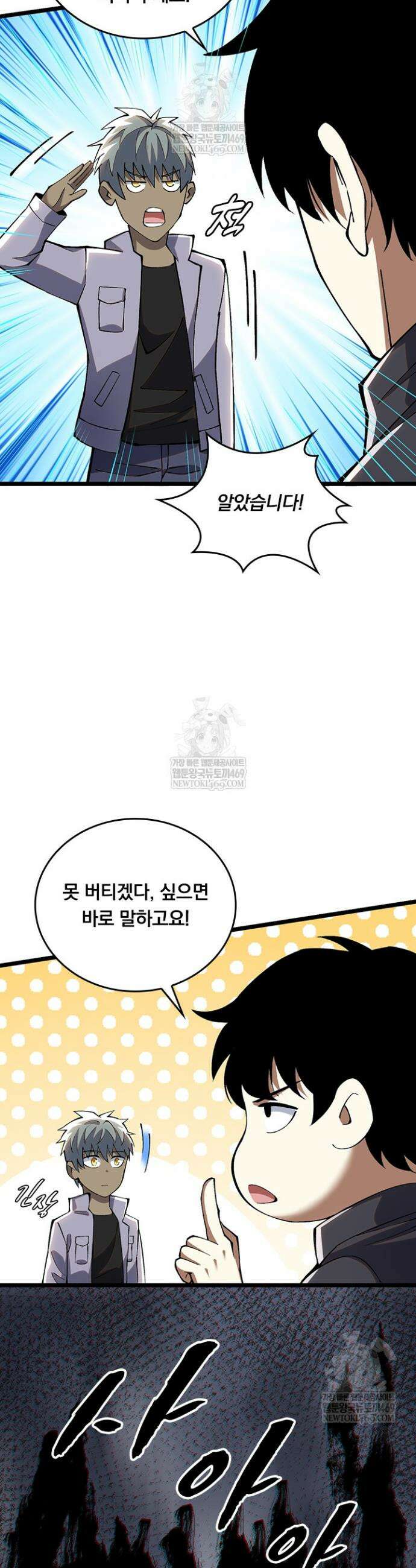 S급 흑마법사로 레벨업 39화 3