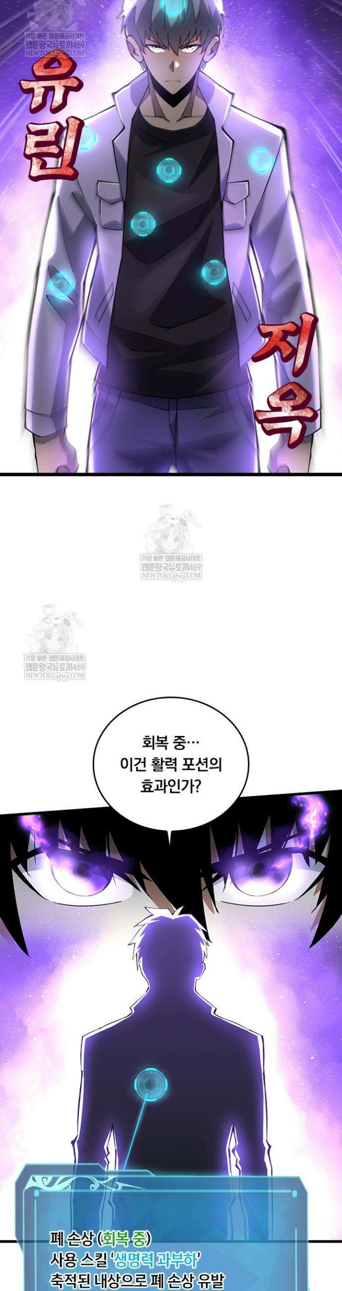 S급 흑마법사로 레벨업 39화 5