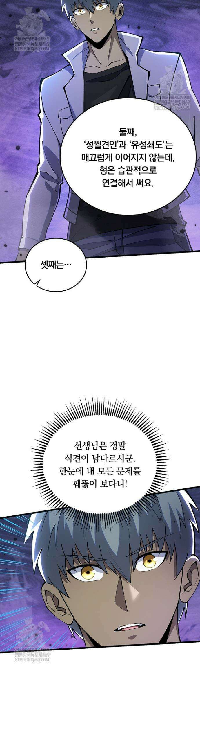 S급 흑마법사로 레벨업 39화 7