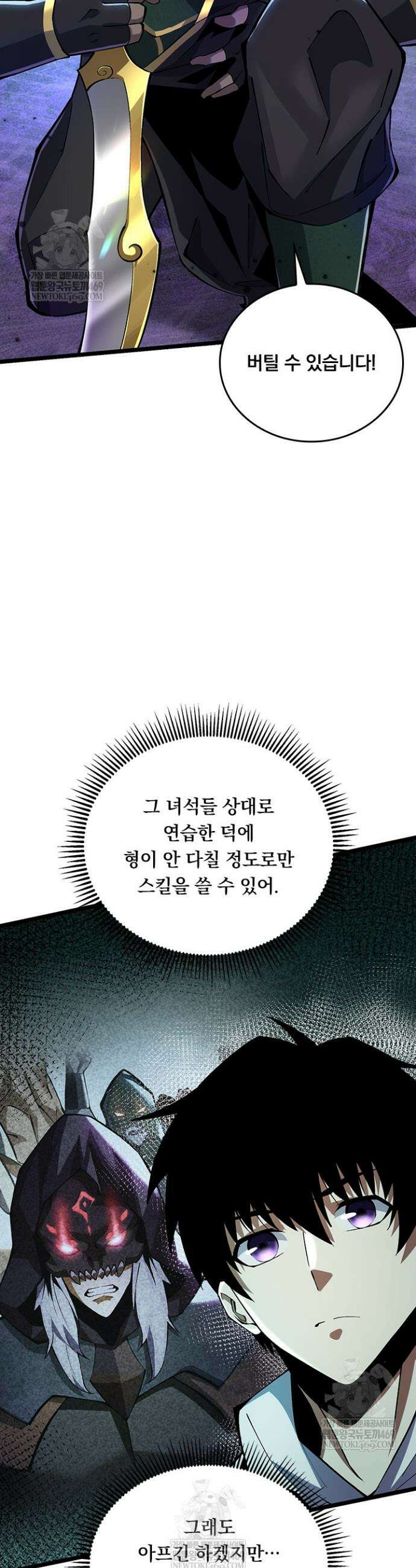 S급 흑마법사로 레벨업 39화 11