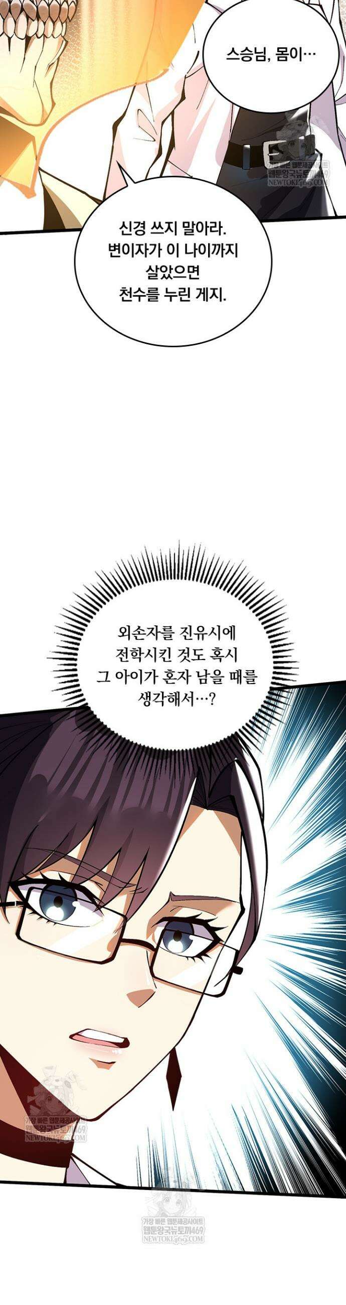 S급 흑마법사로 레벨업 39화 24