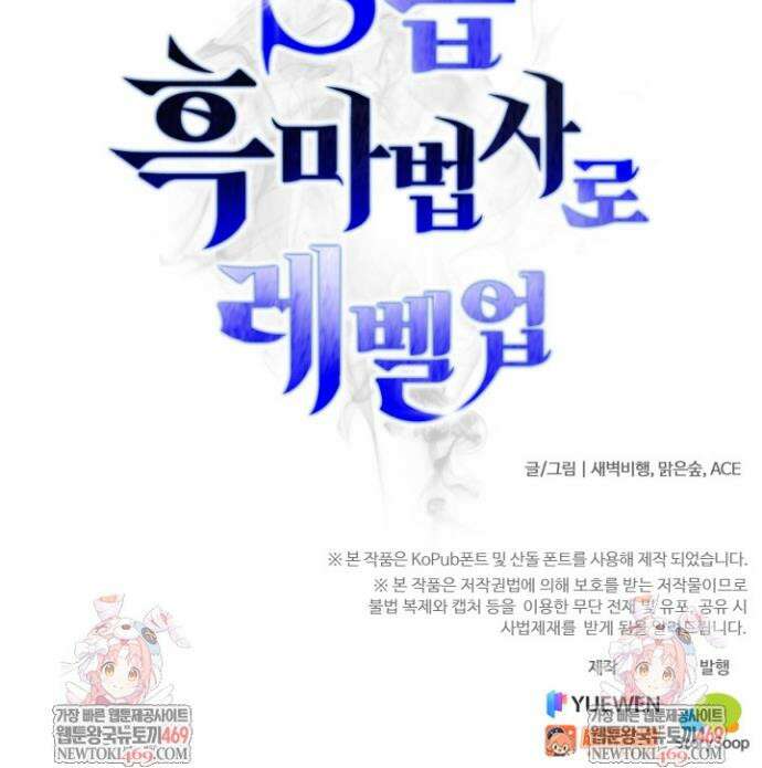 S급 흑마법사로 레벨업 39화 27