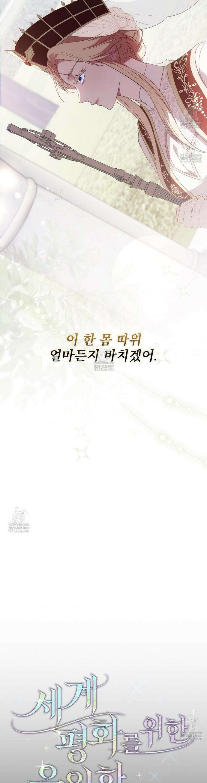 세계 평화를 위한 유일한 방법 1화 7
