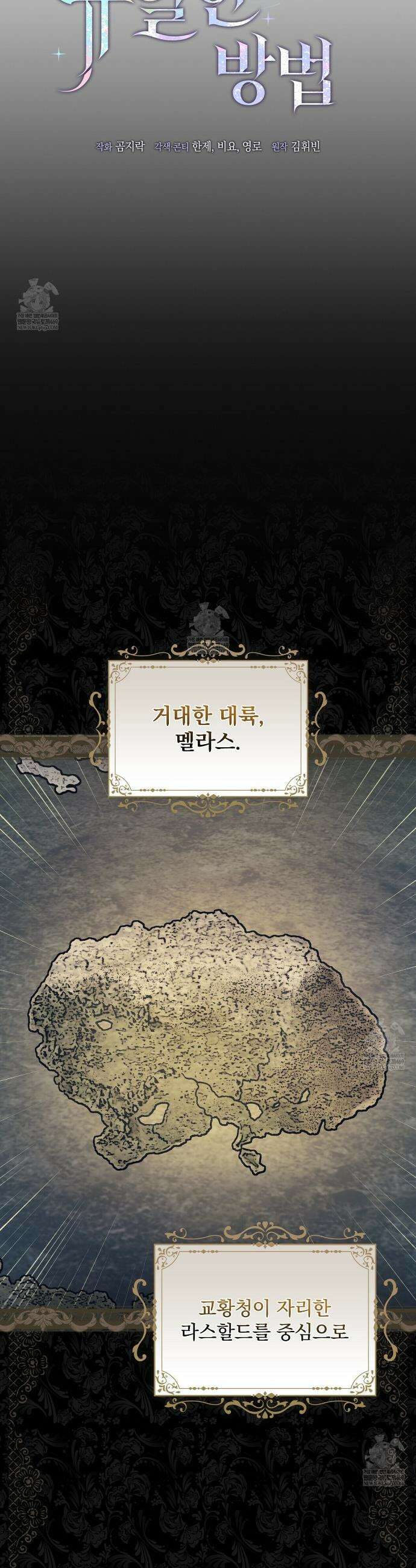세계 평화를 위한 유일한 방법 1화 8