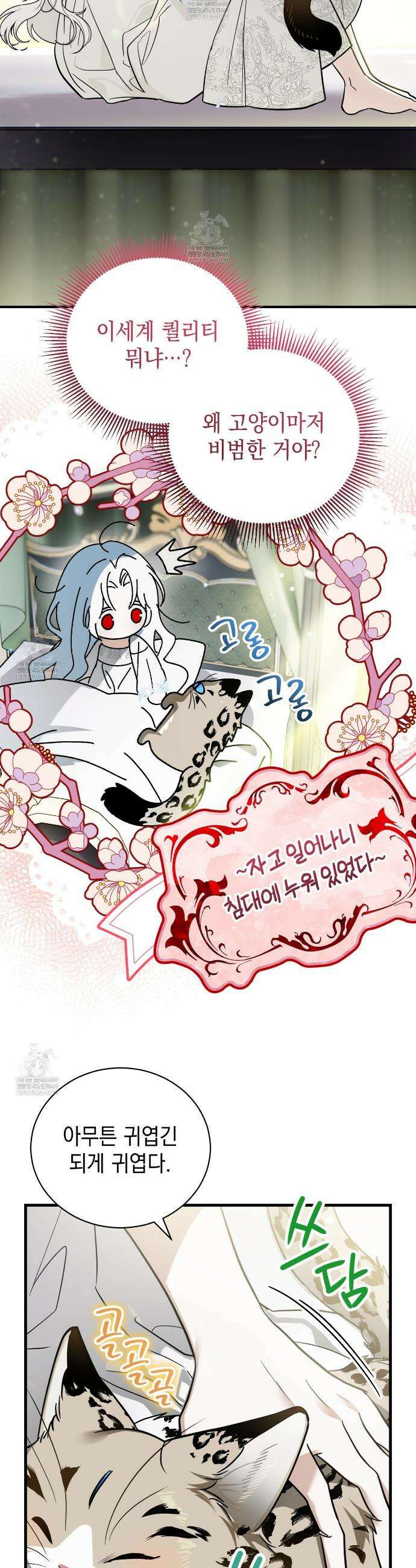 빙의했더니 괴담이 돼 버렸다 3화 3