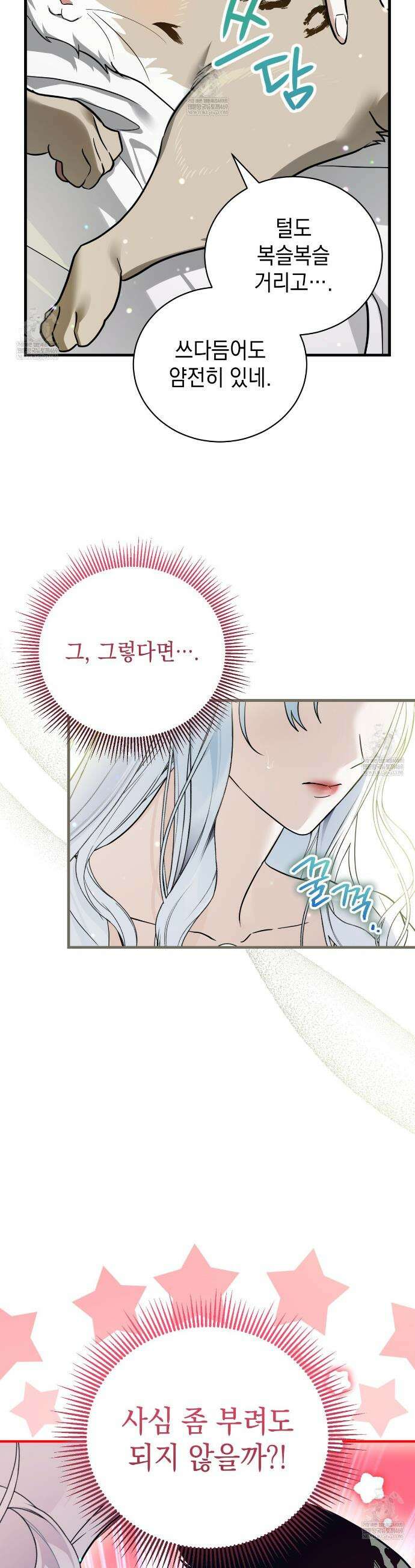 빙의했더니 괴담이 돼 버렸다 3화 4