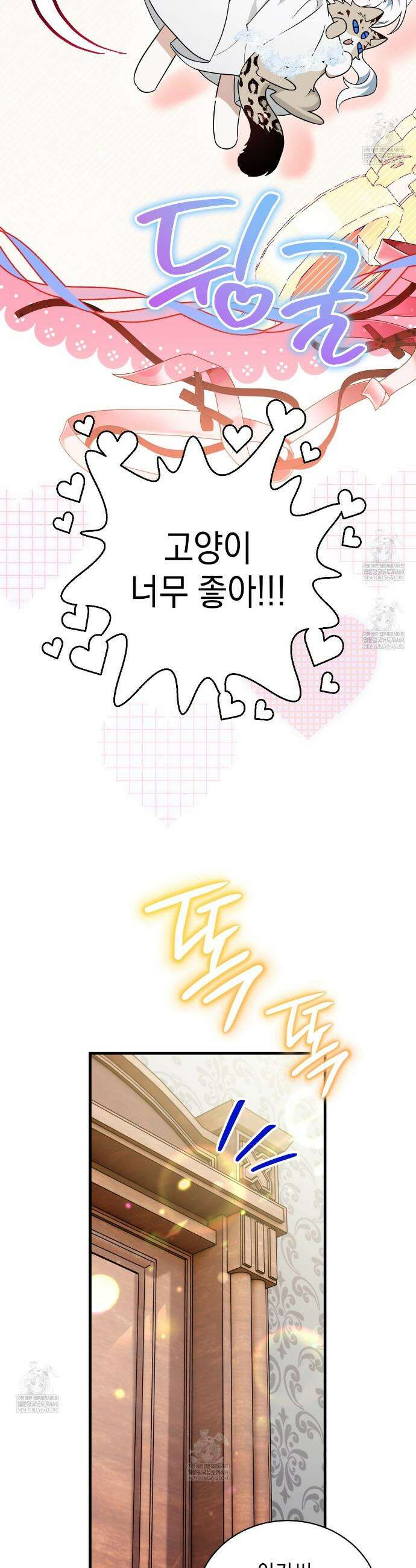 빙의했더니 괴담이 돼 버렸다 3화 7