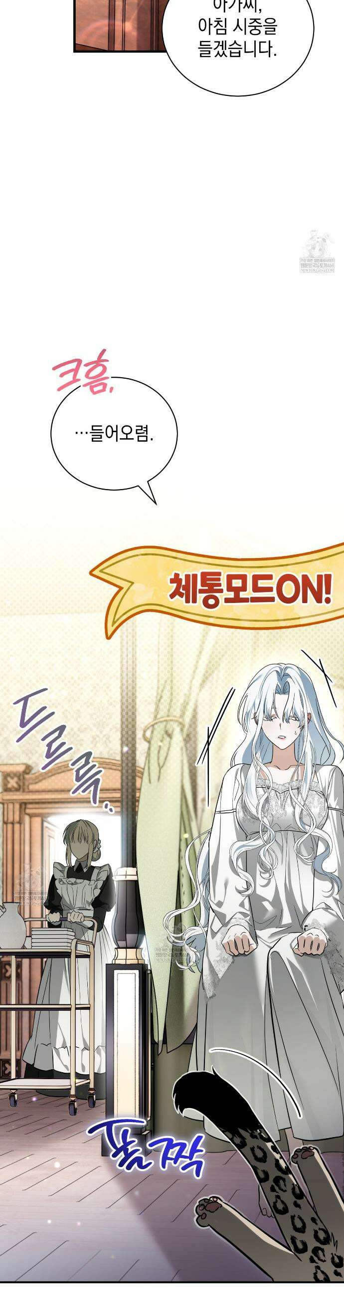 빙의했더니 괴담이 돼 버렸다 3화 8