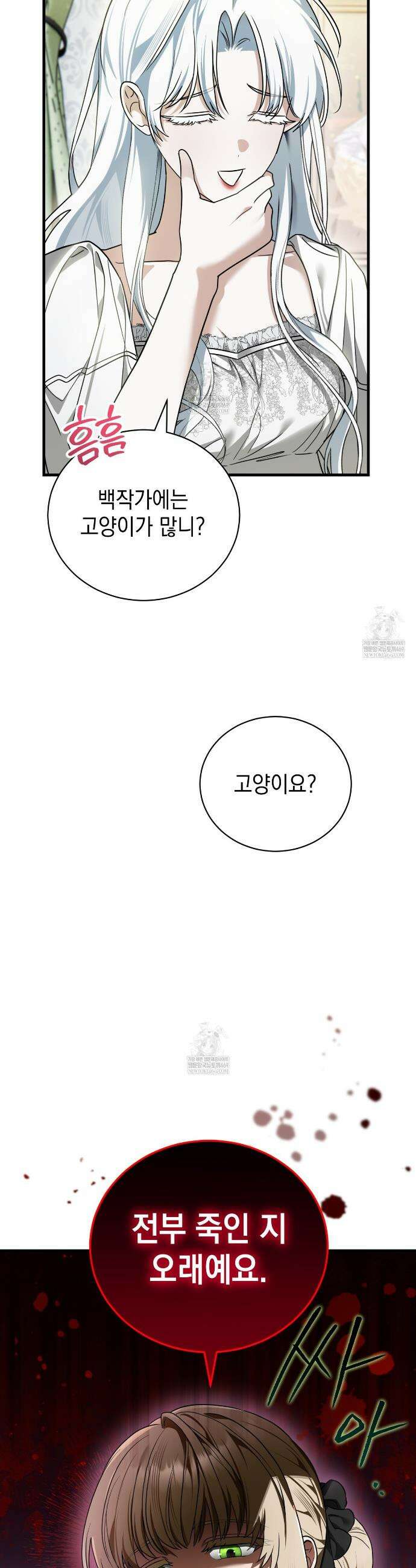 빙의했더니 괴담이 돼 버렸다 3화 10