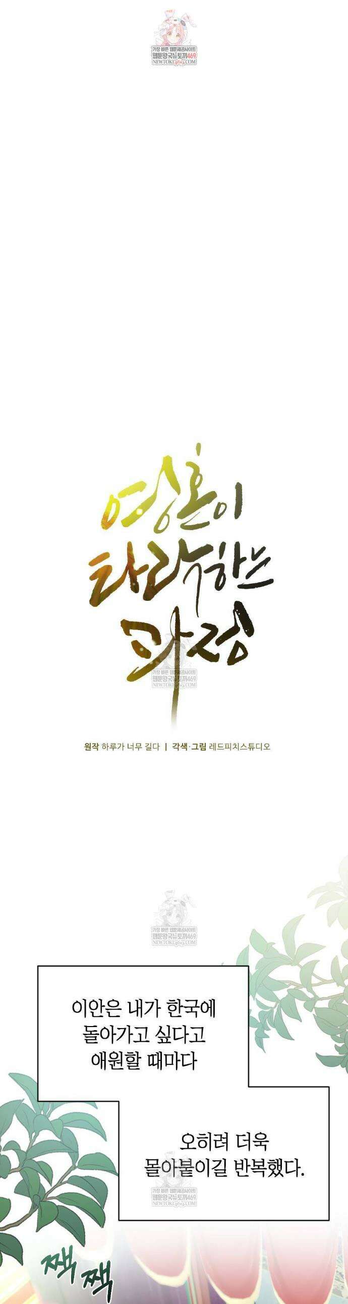 영혼이 타락하는 과정 8화 1