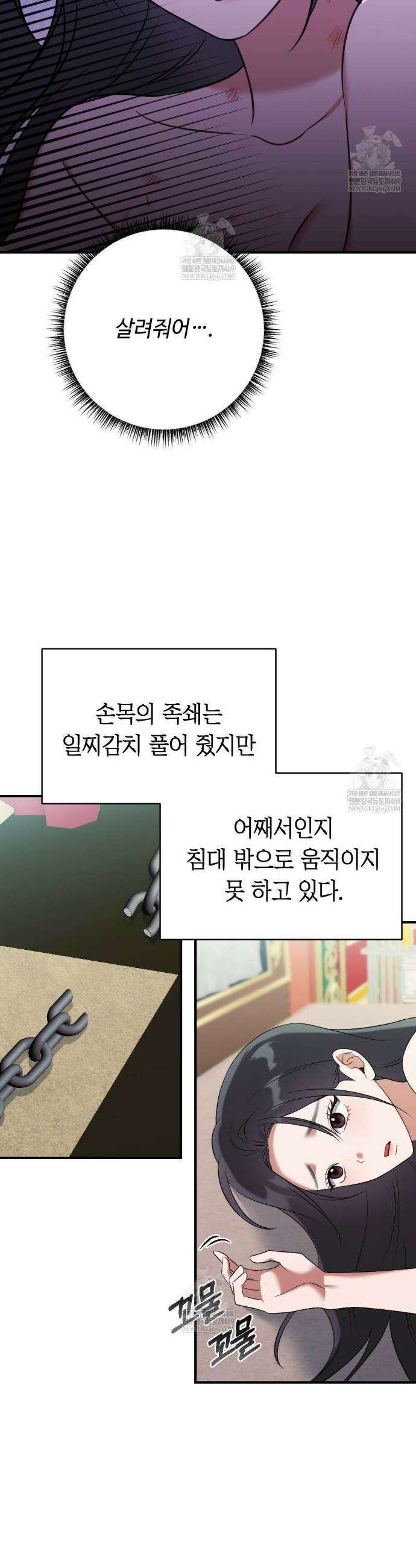 영혼이 타락하는 과정 8화 3