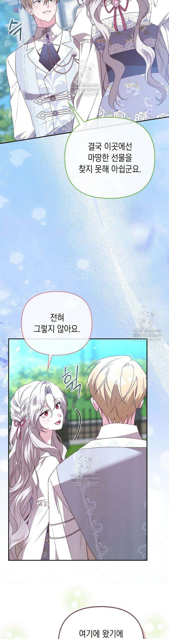 악녀 언니가 재력을 숨김 60화 2