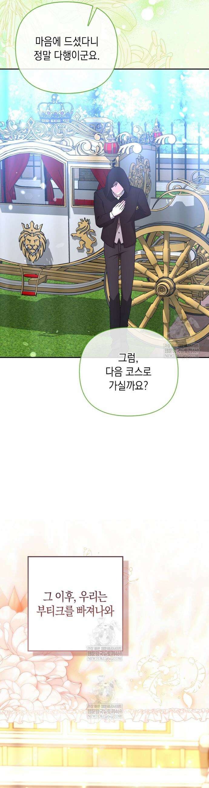 악녀 언니가 재력을 숨김 60화 4