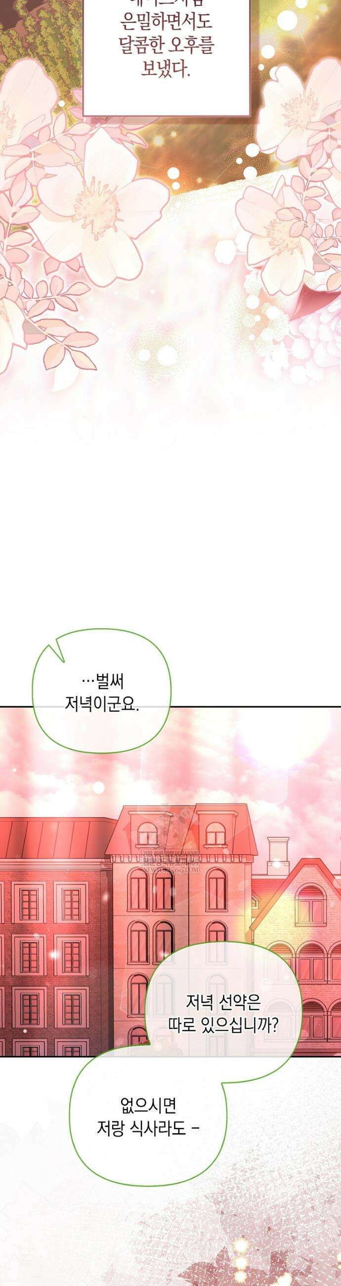 악녀 언니가 재력을 숨김 60화 8