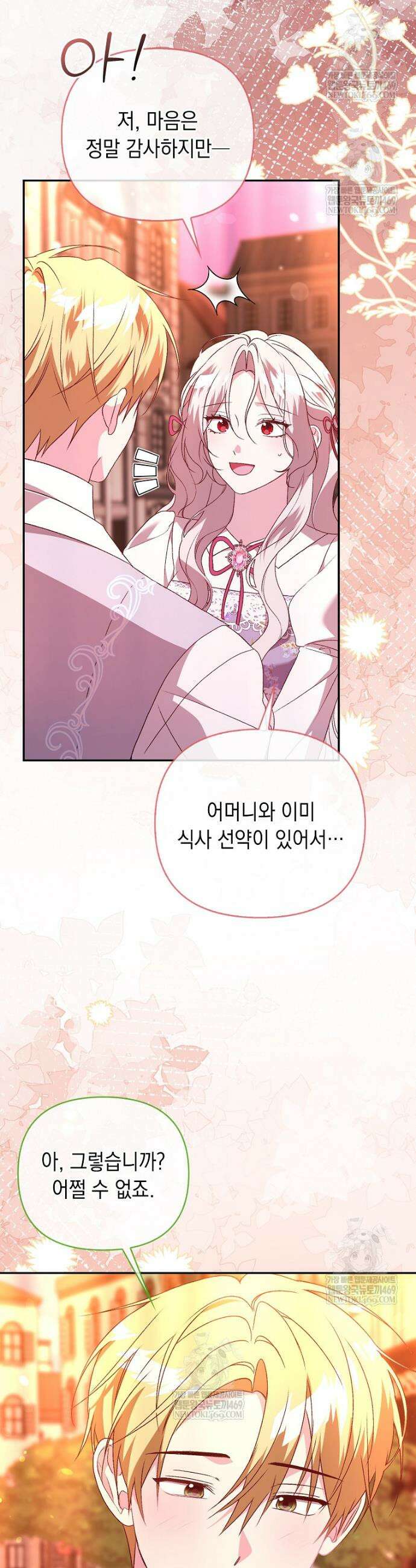악녀 언니가 재력을 숨김 60화 9