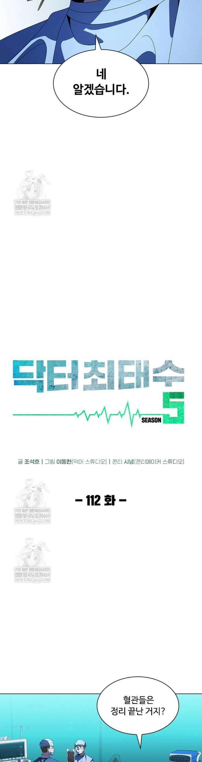 닥터 최태수 시즌5 112화 8