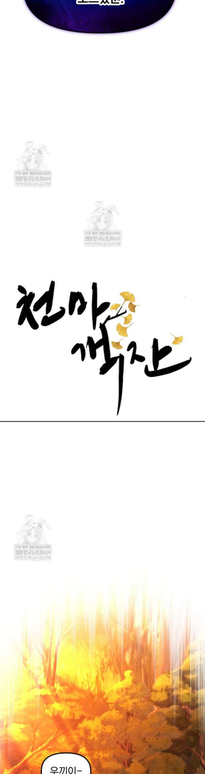 천마 객잔 62화 4