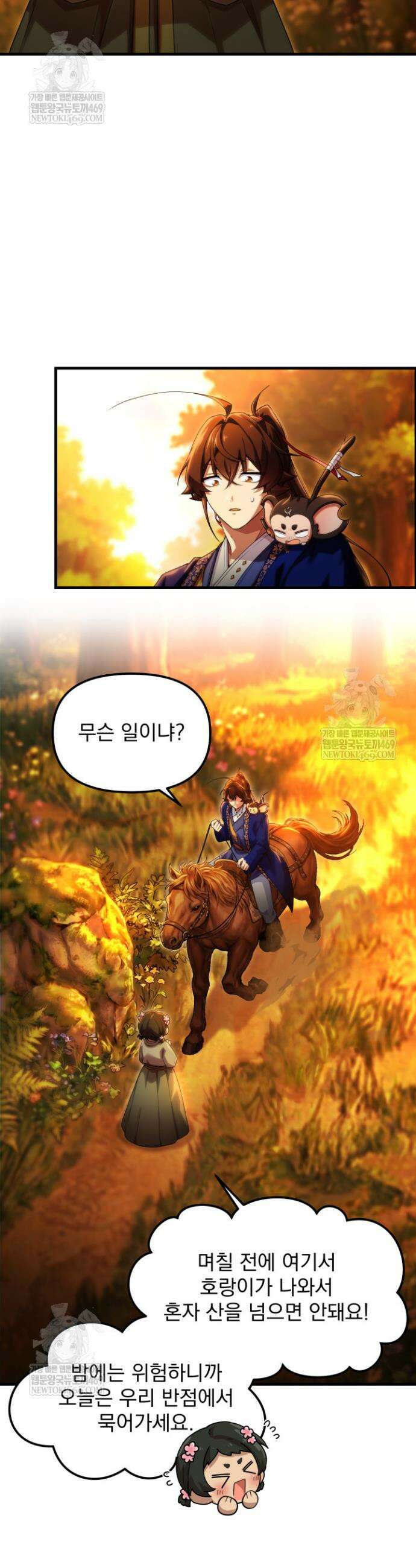 천마 객잔 62화 7
