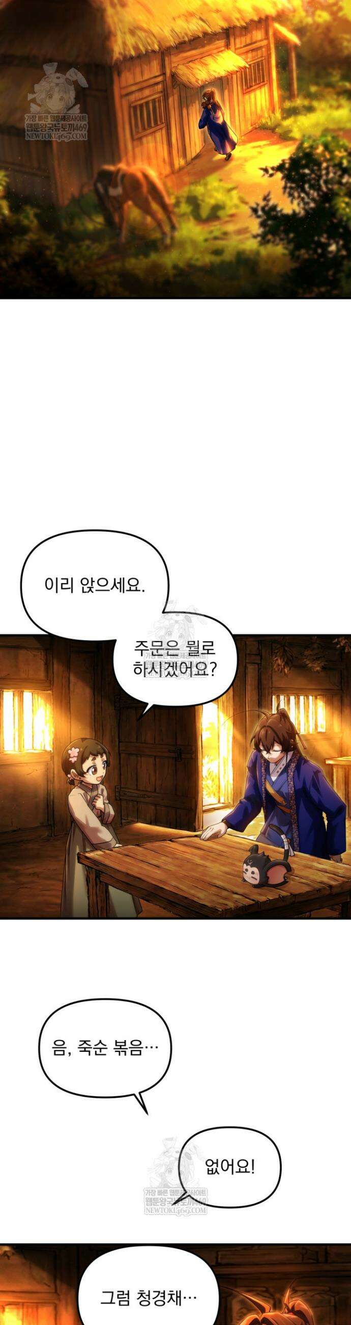 천마 객잔 62화 9