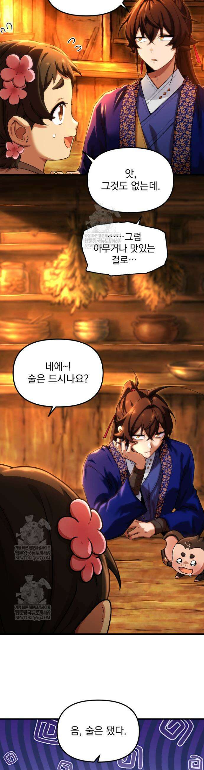 천마 객잔 62화 10