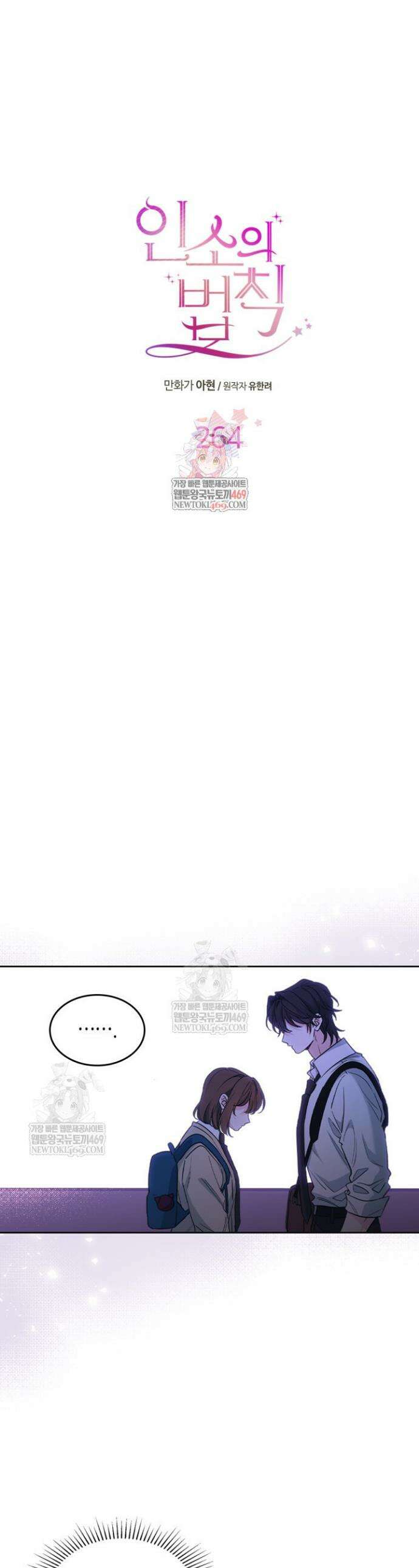 인소의 법칙 264화 1