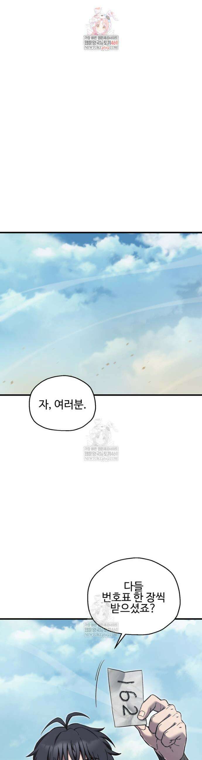 나 혼자 부활한다 87화 1