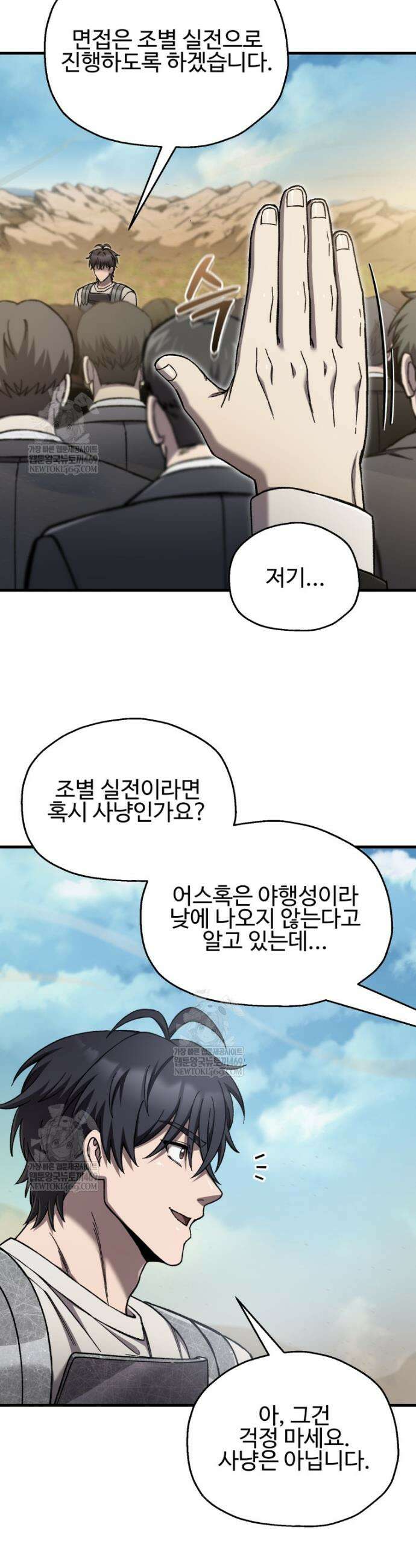 나 혼자 부활한다 87화 3