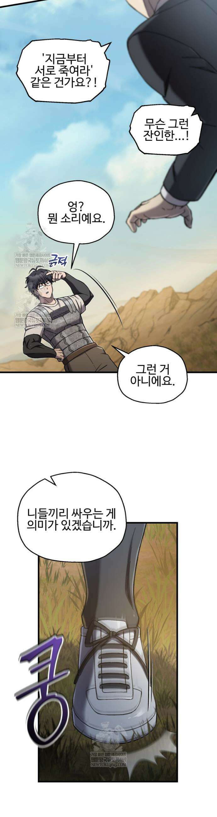 나 혼자 부활한다 87화 6
