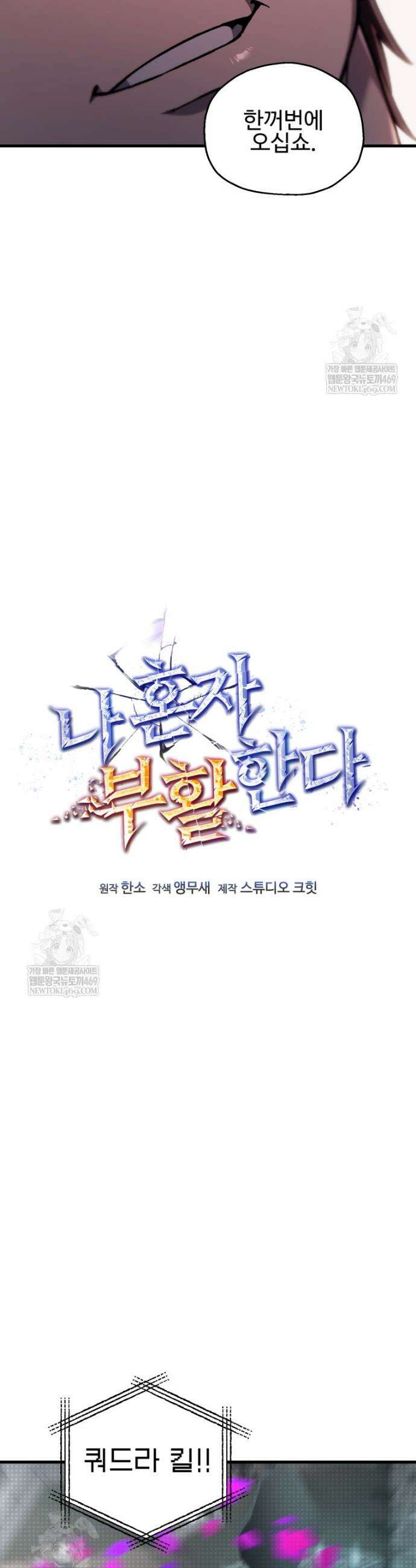 나 혼자 부활한다 87화 8