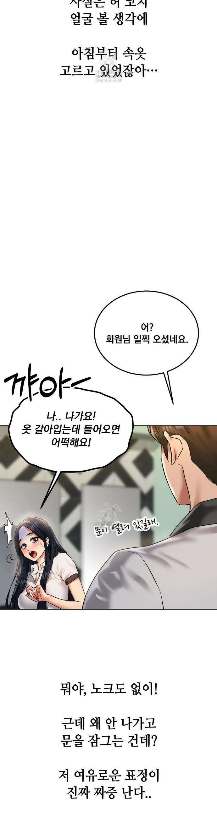 드렁큰 매니악 83화 2