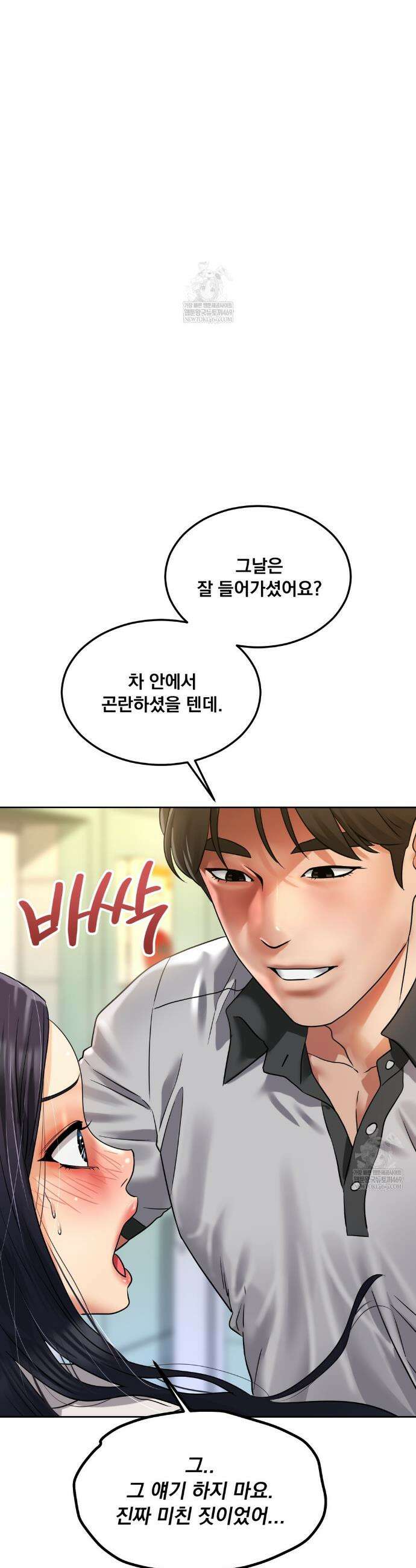 드렁큰 매니악 83화 3