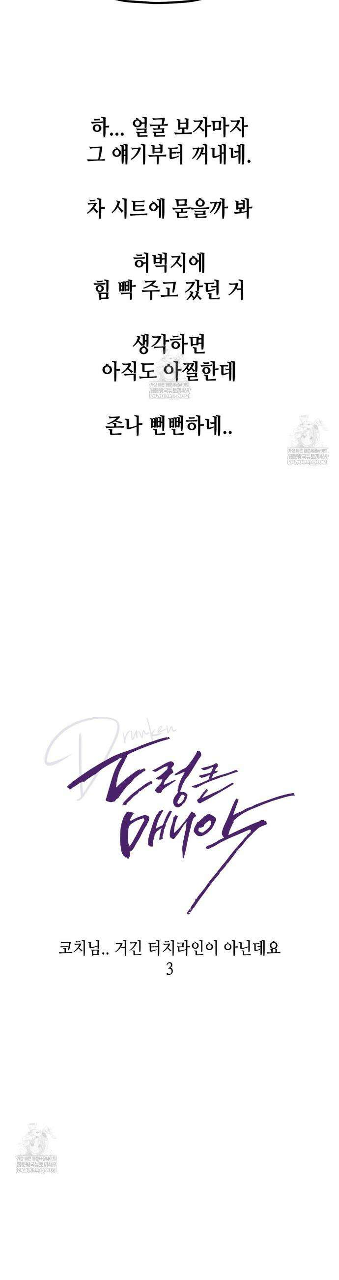 드렁큰 매니악 83화 4