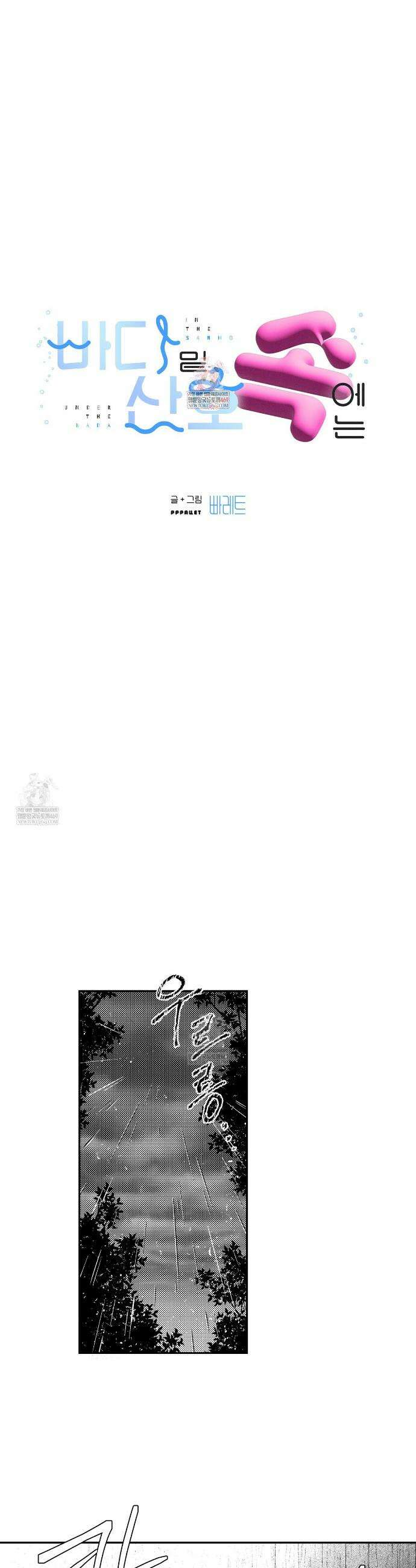 바다 밑 산호 속에는 60화 1