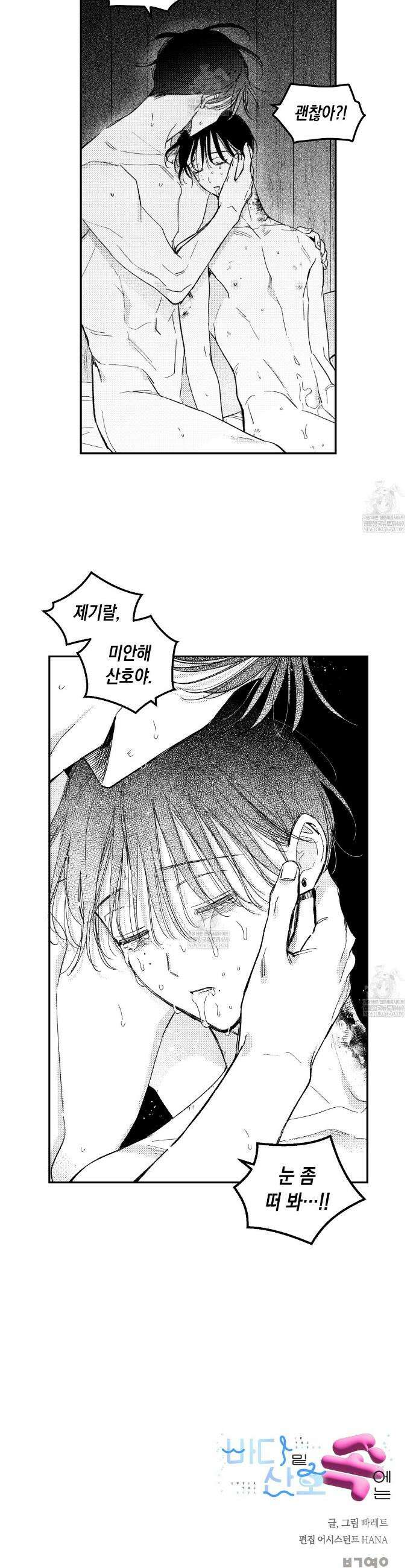 바다 밑 산호 속에는 60화 24