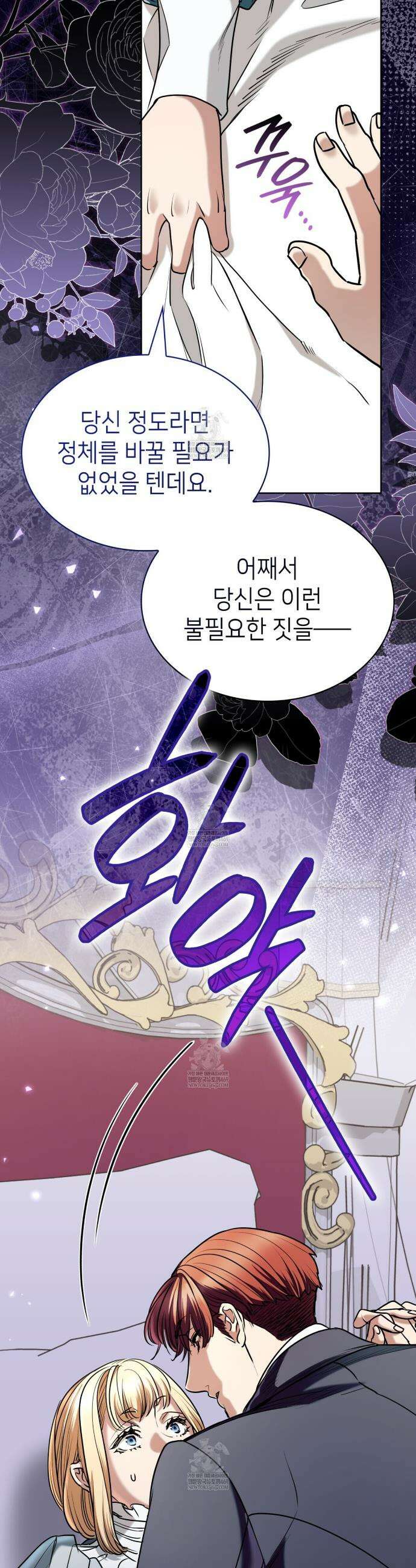 당신이 나를 가지려 하신다면 60화 2