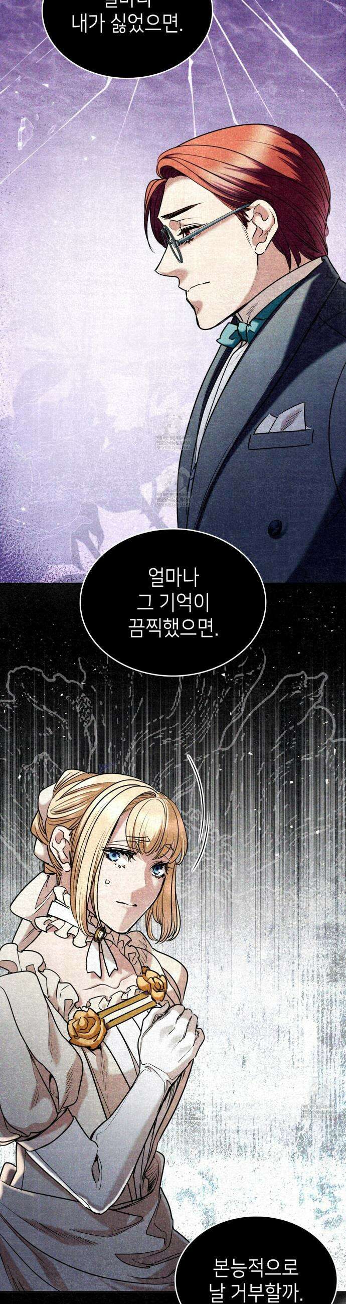 당신이 나를 가지려 하신다면 60화 4