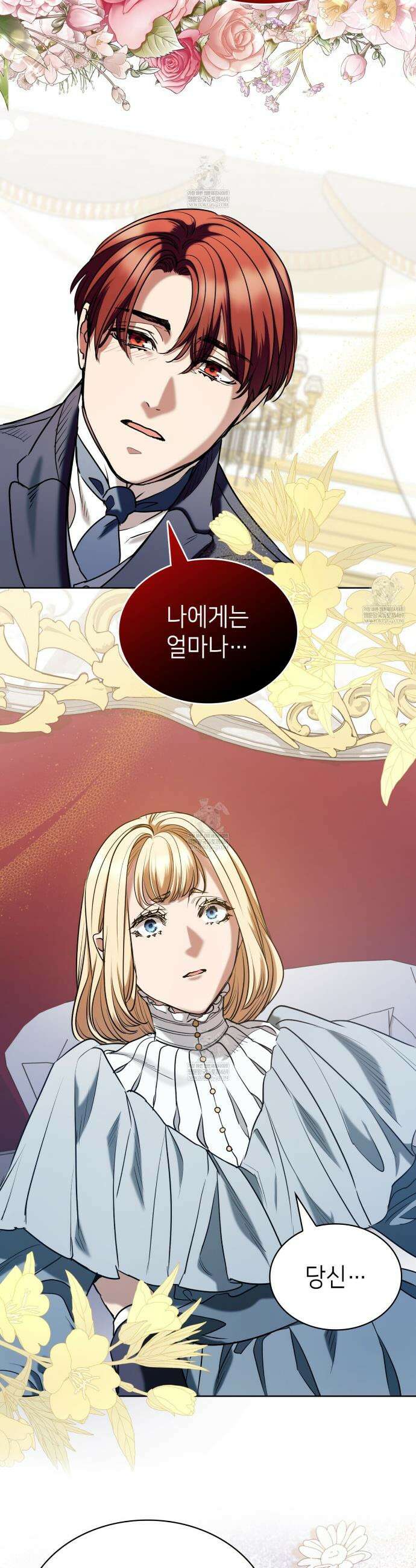 당신이 나를 가지려 하신다면 60화 6