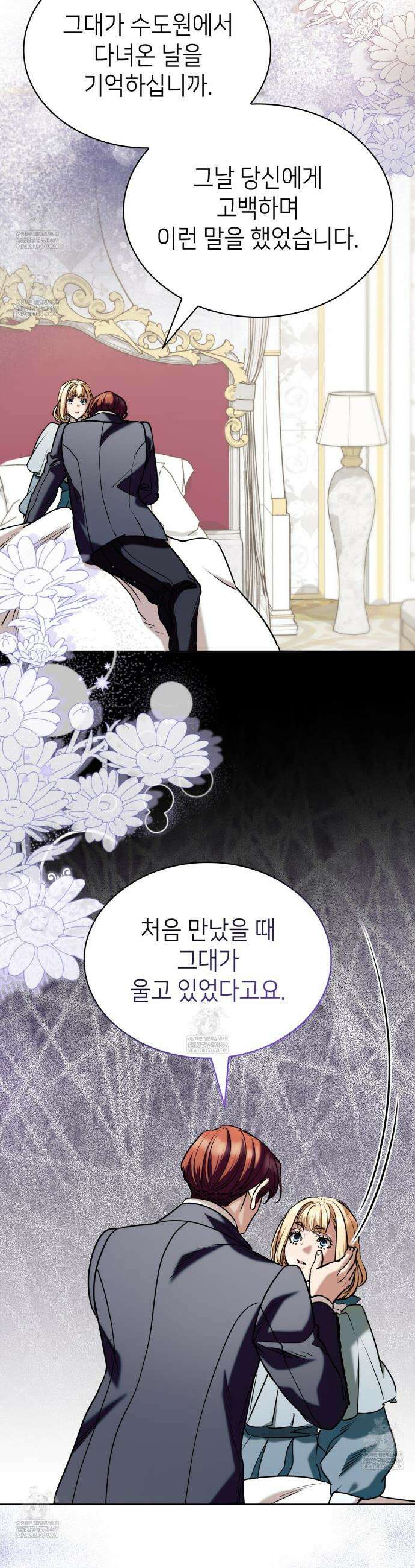 당신이 나를 가지려 하신다면 60화 7